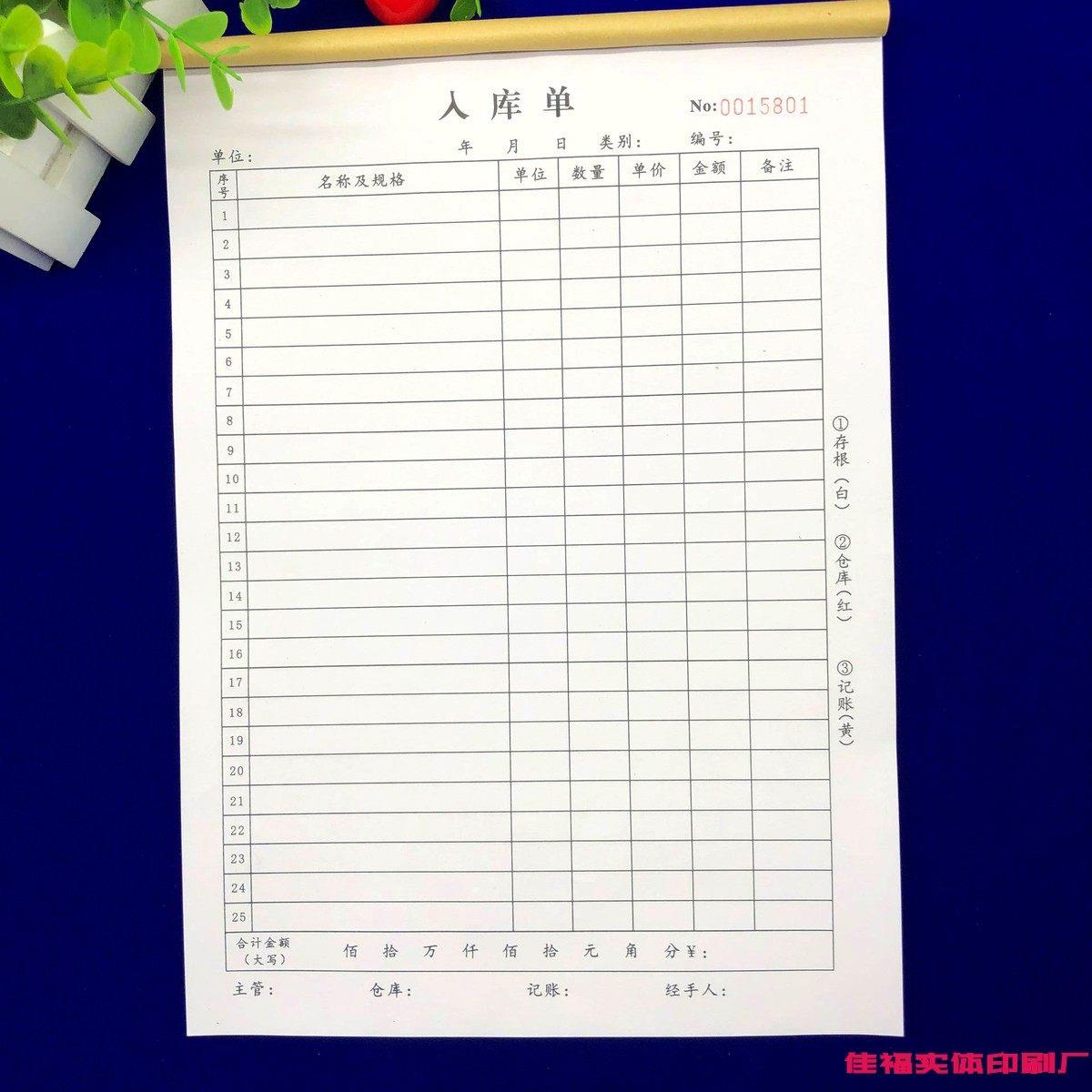 2本装通用A4入库单二联三联产品材料出库单出入库清单成品进仓单