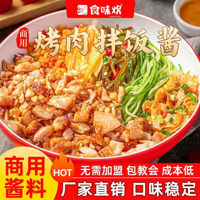 烤肉拌饭酱商用 脆皮鸡饭调料 蜜汁酱烤肉腌料炸鸡粉照烧鸡腿酱料