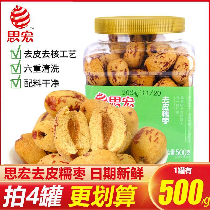 思宏去皮糯枣坚果灰枣红枣脆片喜糖罐装即食干货年货休闲零食品