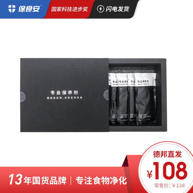 保食安食品净化水槽果蔬机果蔬清洗机洗菜机保养剂10包/盒