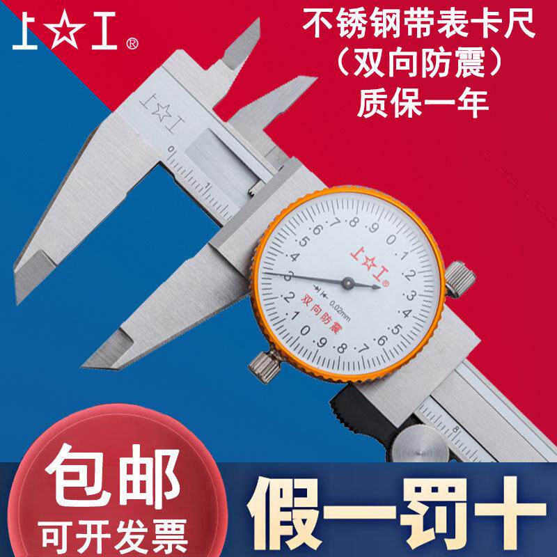 上工成量棱环牌高精度不锈钢带表游标卡尺0-150-200-300-500-600