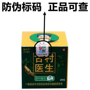 祖药郎古村医生乳膏20g/瓶【天猫正品】皮肤不适抑菌清洁舒缓