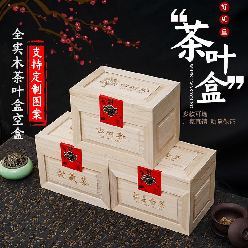 茶叶木盒空礼盒茶木盒 古树茶 白毫银针包装盒 白茶包装盒茶叶罐