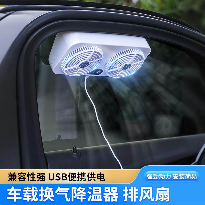 夏季新款usb接口车载降温器 车载排风扇空气循环排烟扇汽车换气扇