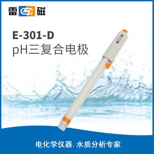 雷磁E-301-D型pH三复合电极Q9Q6接口温度电极参比电极酸度计探头