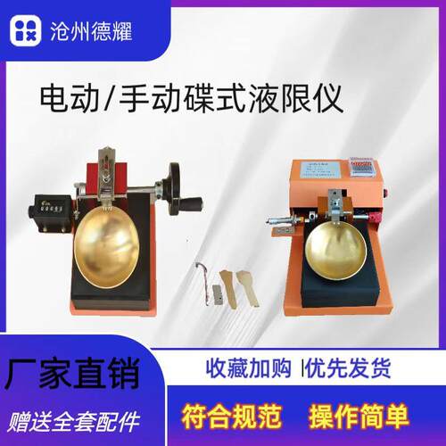 电动蝶式液限仪手动液塑限仪土壤土工电动新标准蝶式仪