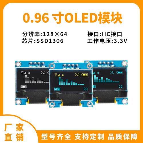 0.96寸OLED显示屏12864液晶屏模块IIC显示屏ssd1306 模块VCC开头