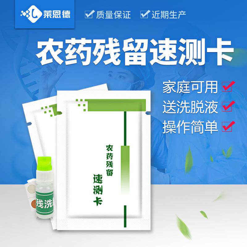 农药残留速测卡家用蔬菜水果粮食农残快速分析试纸农药残留检测卡
