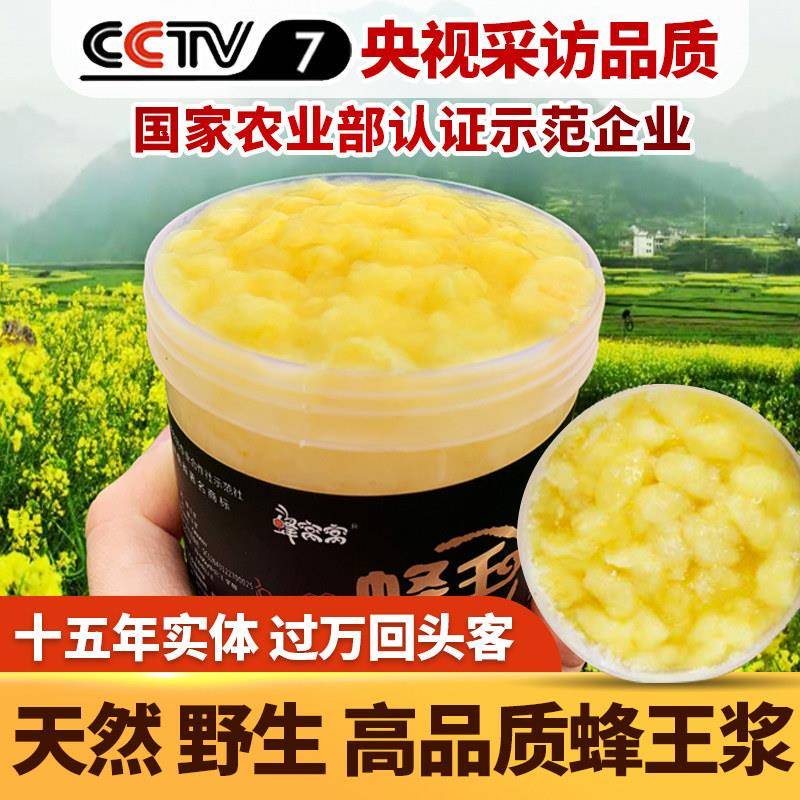 央视采访 品质原浆 蜂窝窝野生天然纯正品蜂王乳/蜂皇浆500g