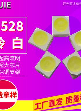 3528冷白灯珠现货销售冷色系灯珠10000K偏蓝冷白正规芯片高亮度LM