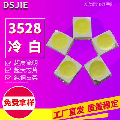 3528冷白灯珠现货销售冷色系灯珠10000K偏蓝冷白正规芯片高亮度LM
