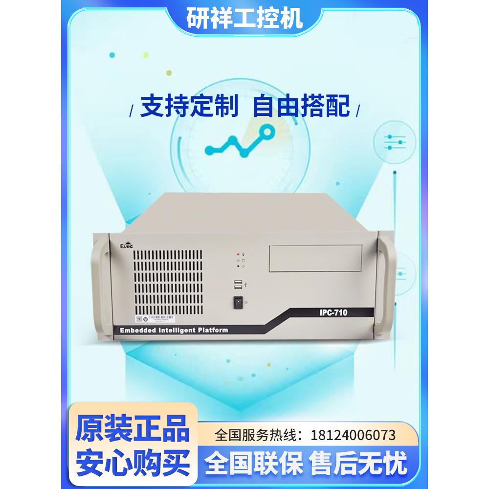 研祥工控机IPC-710工业工控电脑原装主板310 810台式主机箱服务器 清洗/食品/商业设备 吸水机 原图主图