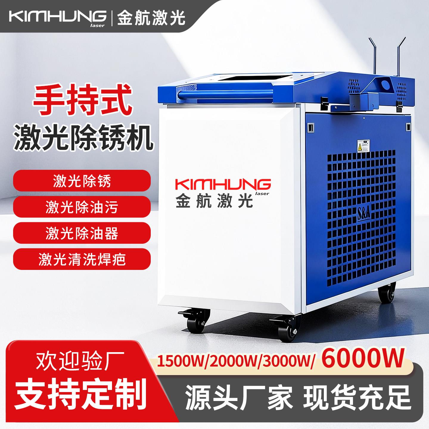 激光除锈机6000W手持清洗机专用金属激光除锈模具碳钢不锈钢金属