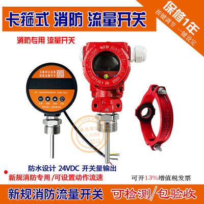 卡箍式消防专用流量开关dn100 高位水箱管道压力数显流量测试装置