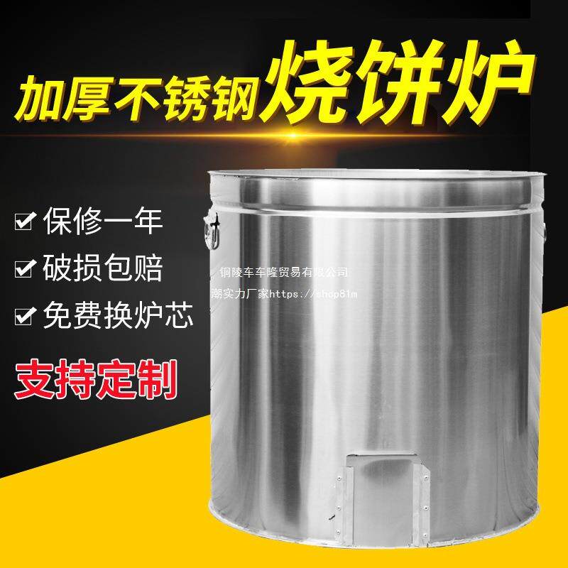 工厂直发烧饼烤炉梅干菜烧饼炉子不锈钢烤饼摆摊商用锅盔老式炉子