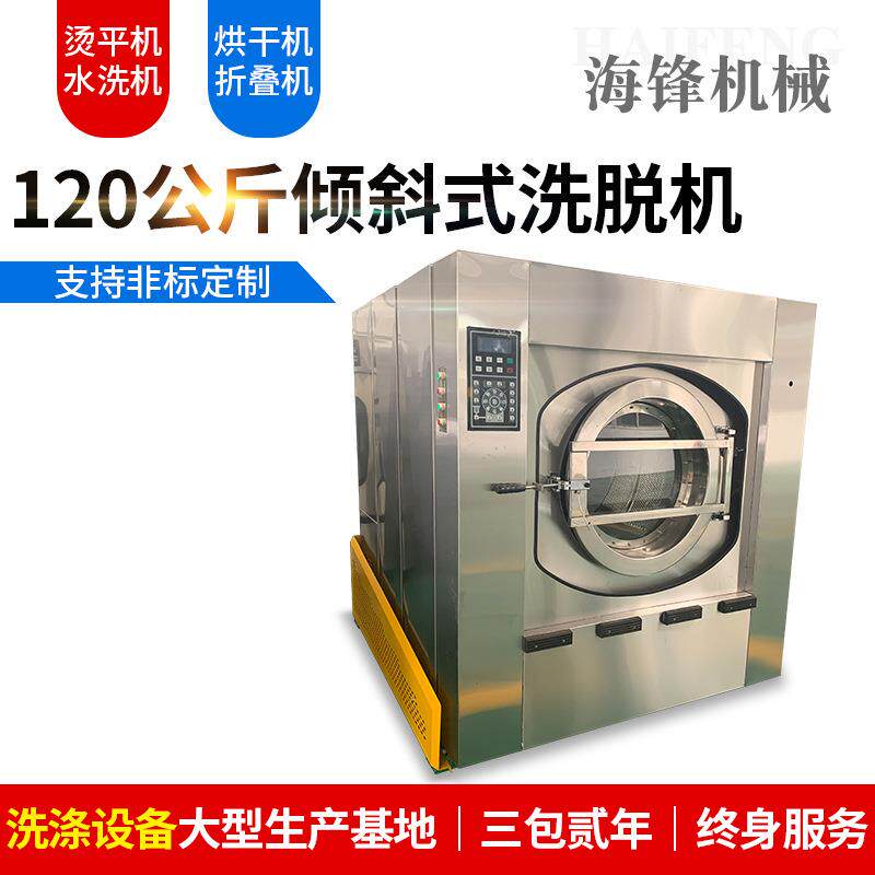 工业洗衣机120公斤全自动洗脱两用机酒店医院洗衣房床单被水洗机