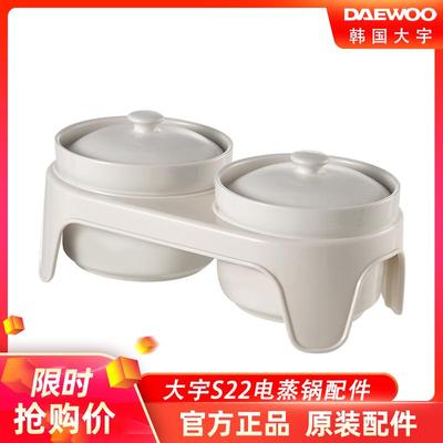 大宇电蒸锅S22陶瓷双炖盅适配家用炖汤隔水炖盅鱼盘蒸碗原装配件