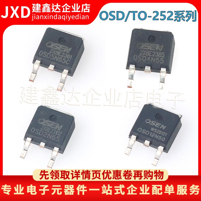全新原装 OSD7N65/12N50/2N65/5N50C/TO-252 MOS场效应管 贴片FQD