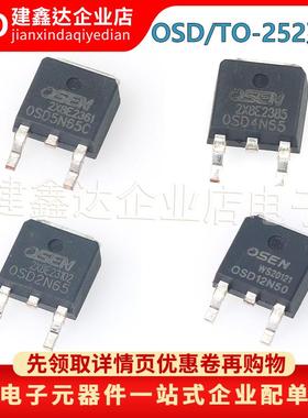 全新原装 OSD7N65/12N50/2N65/5N50C/TO-252 MOS场效应管 贴片FQD