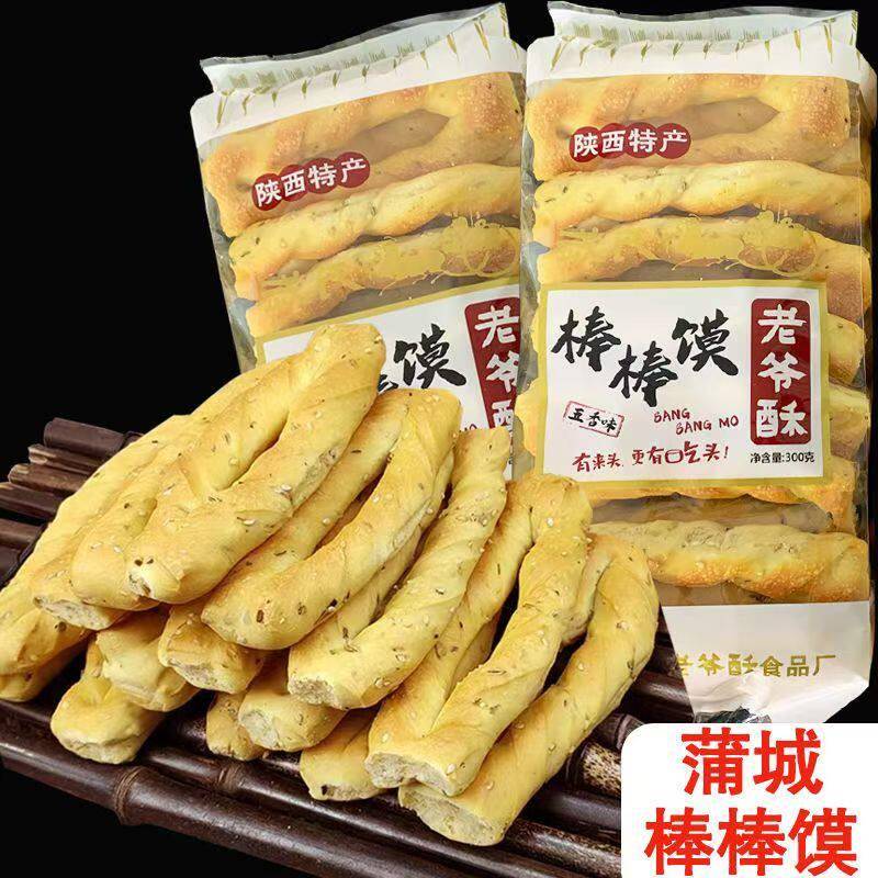 正宗300g/袋陕西特产老爷酥手工棒棒馍五香味棒棒馍五香馍蒲城干