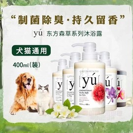 yu东方森草宠物香波，狗狗沐浴露白毛猫金毛，洗澡液用品