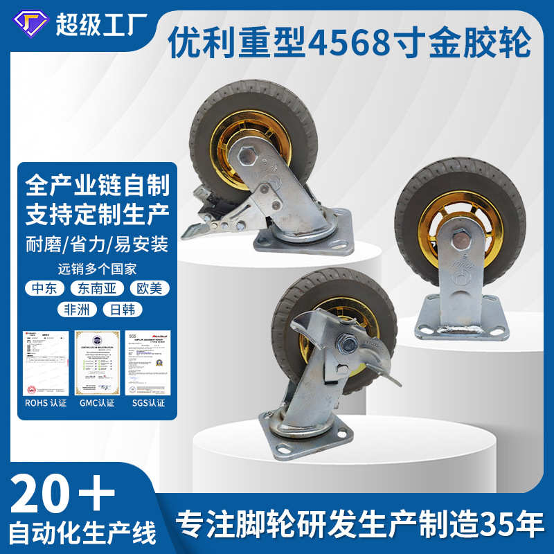 优利重型金胶轮4寸静音耐磨tpr脚轮万向轮带刹车工业推车橡胶轮子