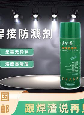 迪尔潽焊接防溅剂防飞溅剂自喷气保焊SDP-DGY油性