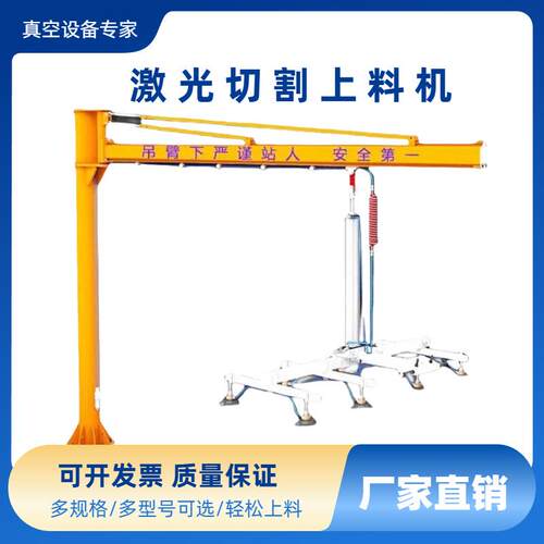 真空吸盘吊具电动激光切割上料机悬臂吊小型立柱式吸盘起重机