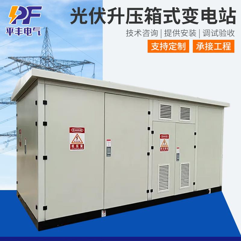 光伏升压箱式变电站移动充电桩厂家智能预制舱光伏并网柜光伏箱变