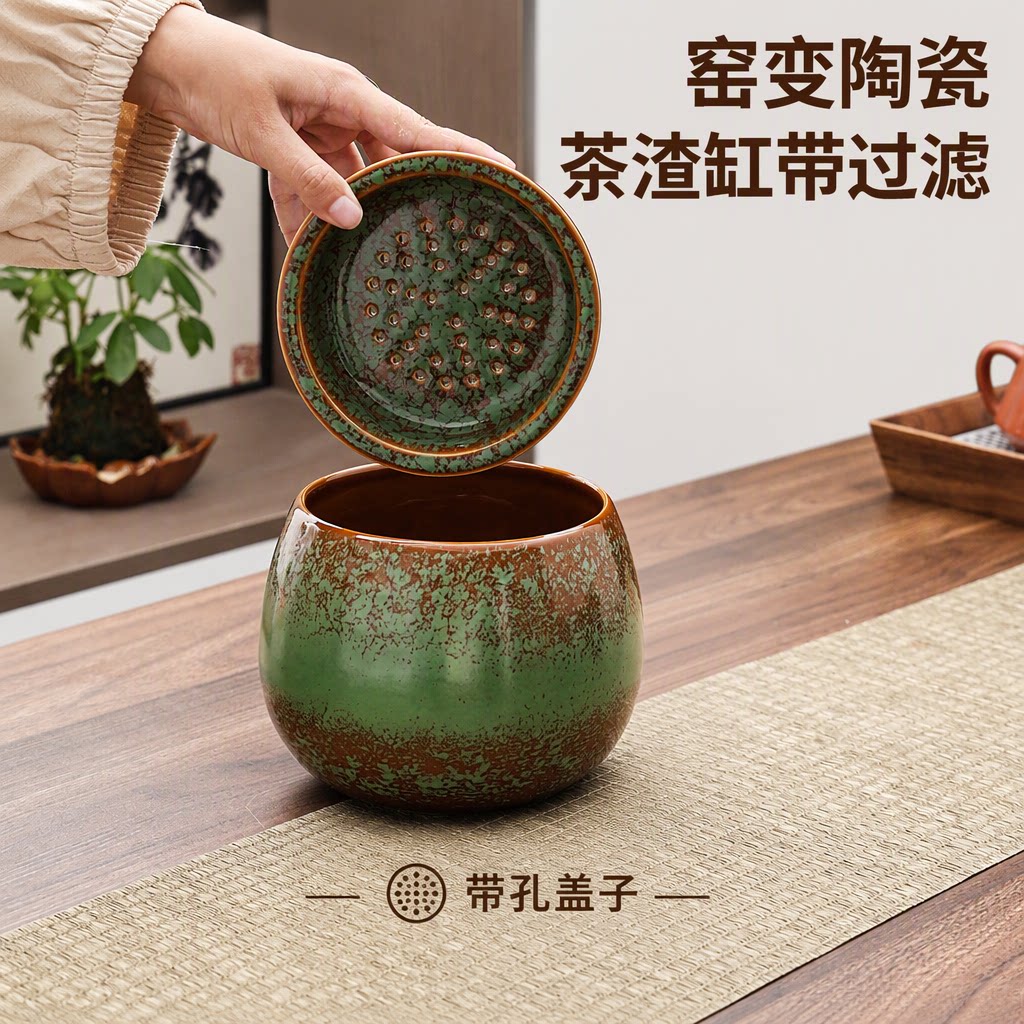 窑变陶瓷茶渣缸带过滤茶水桶桌面茶台废水桶水盂茶洗茶具配件