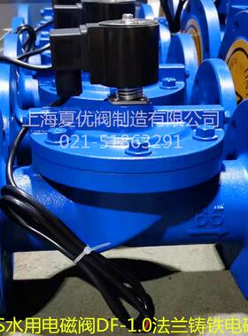 电控阀ZCS-16工程DF膜片式电磁阀DF水用法兰铸铁开关阀