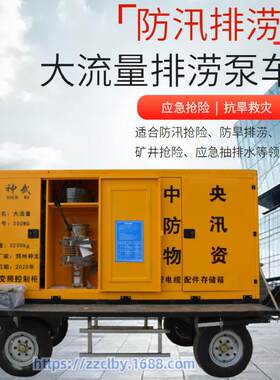 移动防汛泵车大流量应急排涝抢险排洪自吸式高效排水水泵