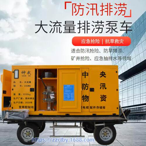 移动防汛泵车大流量应急排涝抢险排洪自吸式高效排水水泵