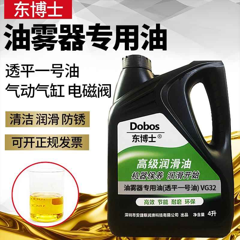 东博士油雾器专用油ISOVG32气动三联件电磁阀透平一号气缸润滑油
