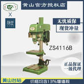 含税13% 黄山台钻 ZS4116B 钻攻两用机 杭州脉思