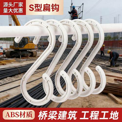 电缆绝缘挂钩桥梁隧道线缆免打孔工地脚手架S型塑料铁路吊钩
