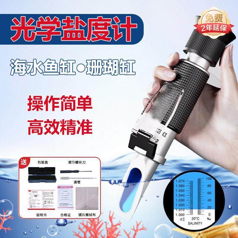 海缸光学盐度计海水比重计手持式折光仪浓度测量仪水族器材测试笔
