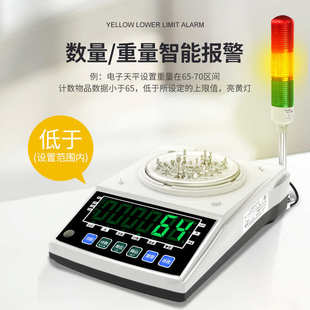 上下限重量设置三色灯报警称 电子秤实验室称重电子天平秤