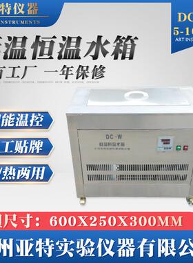低温恒温水箱高低温恒温反应浴箱反应浴槽恒温水槽DC-W低温箱
