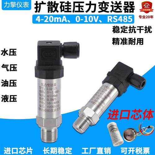扩散硅压力变送器高精度压力传感器4-20mA恒压供水气压液油0-10V