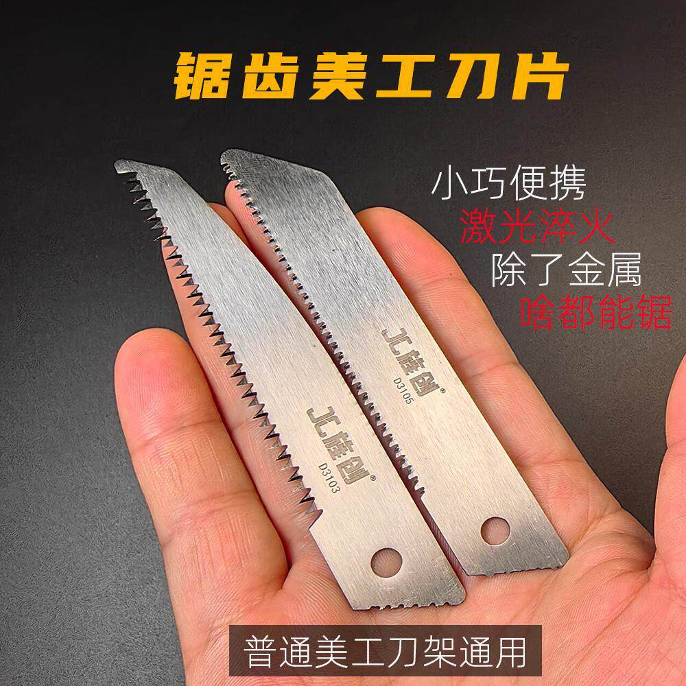 旌创激光淬火锯齿美工刀锯片切割木头木板竹子园艺剪枝迷你小锯子