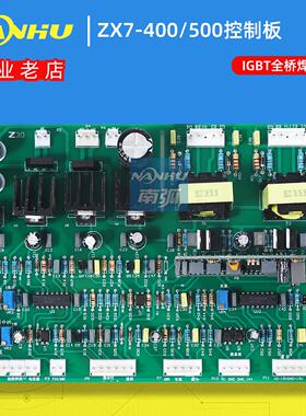 电焊机控制板佳J士焊机控制板IGBT逆变焊机控制板ZX7 400I 500板