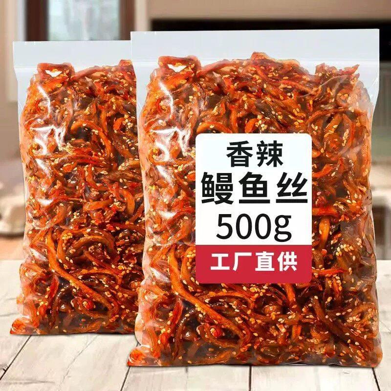 鳗鱼汁500g香辣蜜汁鳗鱼丝非罐装香辣味小吃零食小鱼仔鱼干鱼