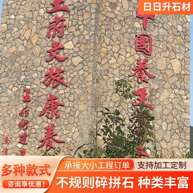 黄木纹碎拼石不规则文化装饰石碎拼板岩石庭院装饰文化石