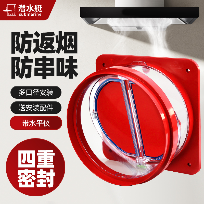 潜水艇烟道止逆阀厨房专用抽油烟机排烟管卫生间止回阀防烟宝通用