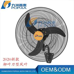 牛角电风扇 650mm工业电风扇 九洲工业电风扇 壁挂JF 工业风扇