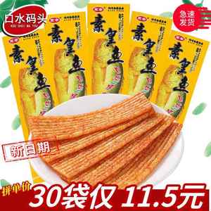 5毛辣条 万幸皇鱼约19g/袋 网红黄鱼辣片素食面筋休闲办公零食品