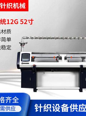 毛衣编织机全自动编织机针织机双系统12G52寸 电脑横机
