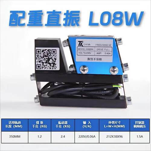 直线振动送料器L08W定向调速输送调频调压电子五金小零件振动盘