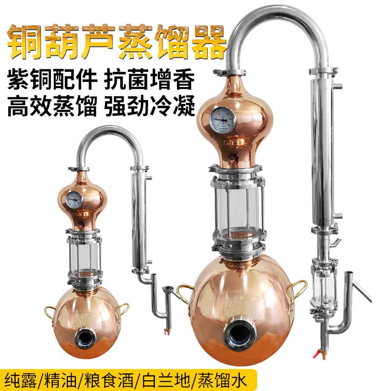 酿酒设备家用葫芦紫铜蒸馏白兰地威士忌纯露精油实验室洋酒威士忌